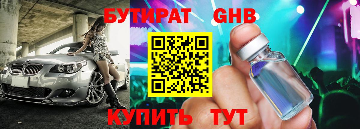 Бутират BDO 33% Владимир