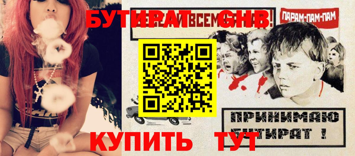 БУТИРАТ бутик Владимир