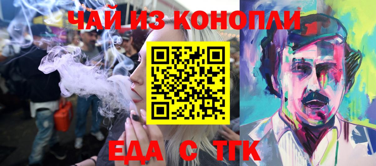 Еда ТГК марихуана Владимир