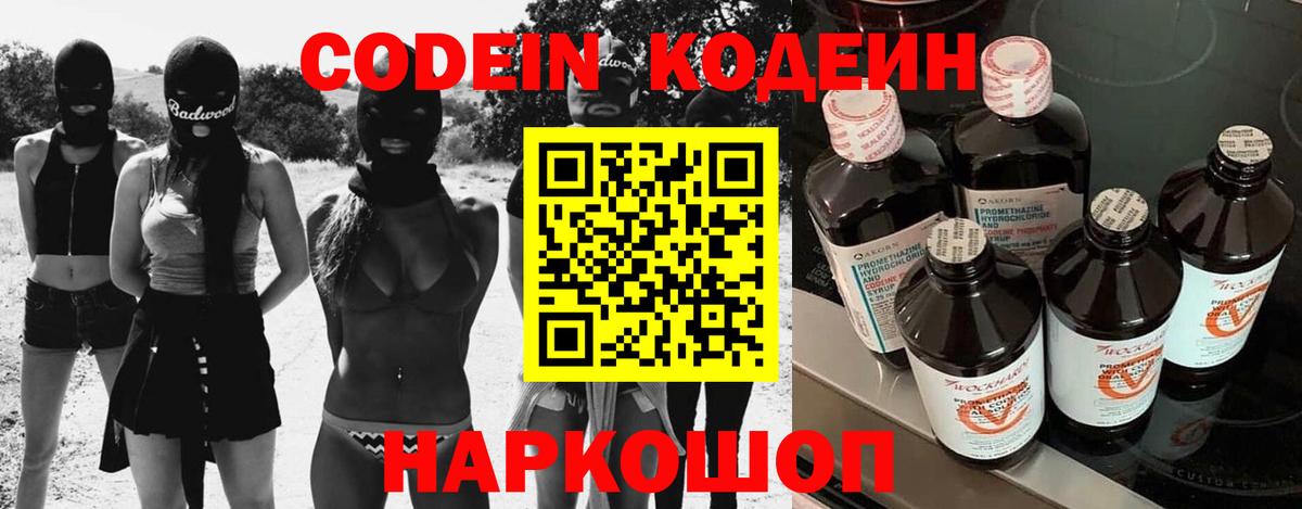 Codein Purple Drank Владимир