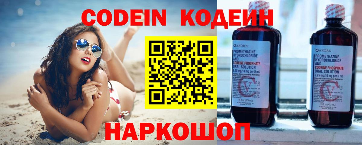 Codein Purple Drank  Codein Purple Drank  Владимир  Вход с VPN 